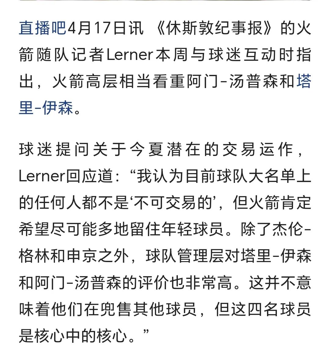 爱游戏网页关于休斯敦火箭关键战状态回暖，志在德国杯名次提升，气氛紧张，赛季目标并未改变的信息
